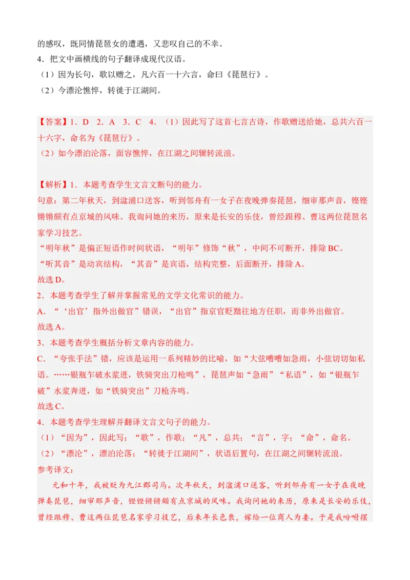 专题03文言文阅读（过关训练）-高一语文上学期期中期（必修上册）教师版1_高语_高中语文_必修上册_期中期末