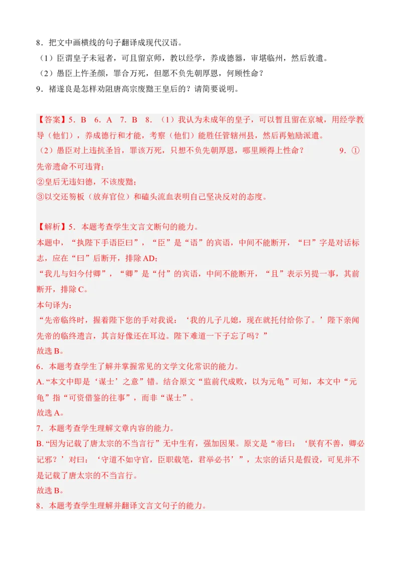 专题03文言文阅读（过关训练）-高一语文上学期期中期（必修上册）教师版1_高语_高中语文_必修上册_期中期末