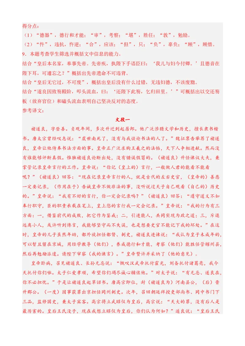 专题03文言文阅读（过关训练）-高一语文上学期期中期（必修上册）教师版1_高语_高中语文_必修上册_期中期末