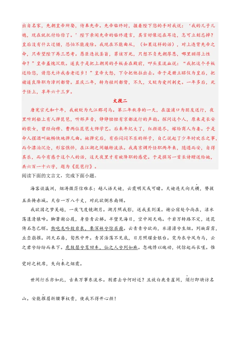 专题03文言文阅读（过关训练）-高一语文上学期期中期（必修上册）教师版1_高语_高中语文_必修上册_期中期末