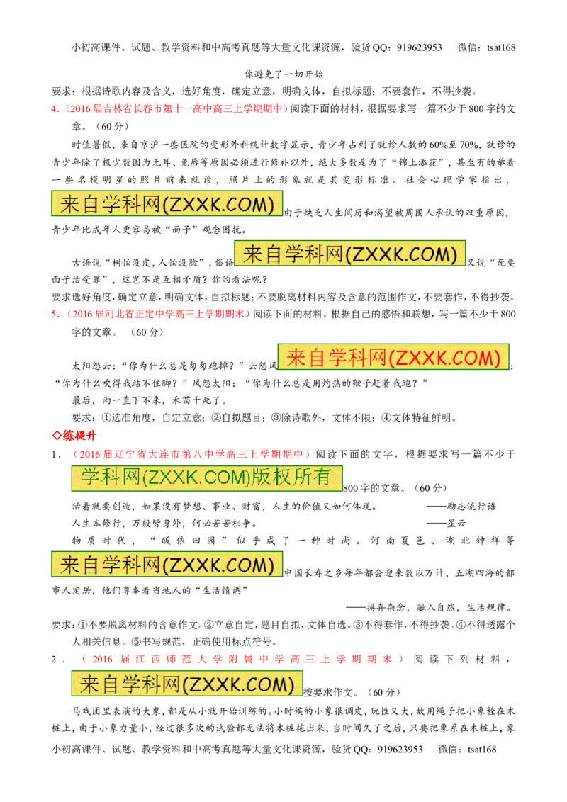 专题27作文之记叙文写作（练）-2017年高考语文一轮复习讲练测（原卷版）_高语_1高中语文_2017年高考语文一轮复习讲练测（全套打包174份）