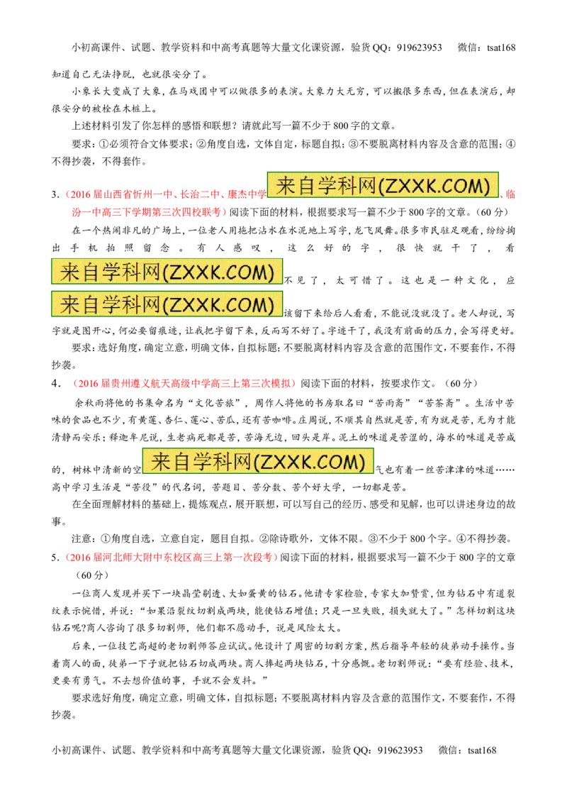 专题27作文之记叙文写作（练）-2017年高考语文一轮复习讲练测（原卷版）_高语_1高中语文_2017年高考语文一轮复习讲练测（全套打包174份）