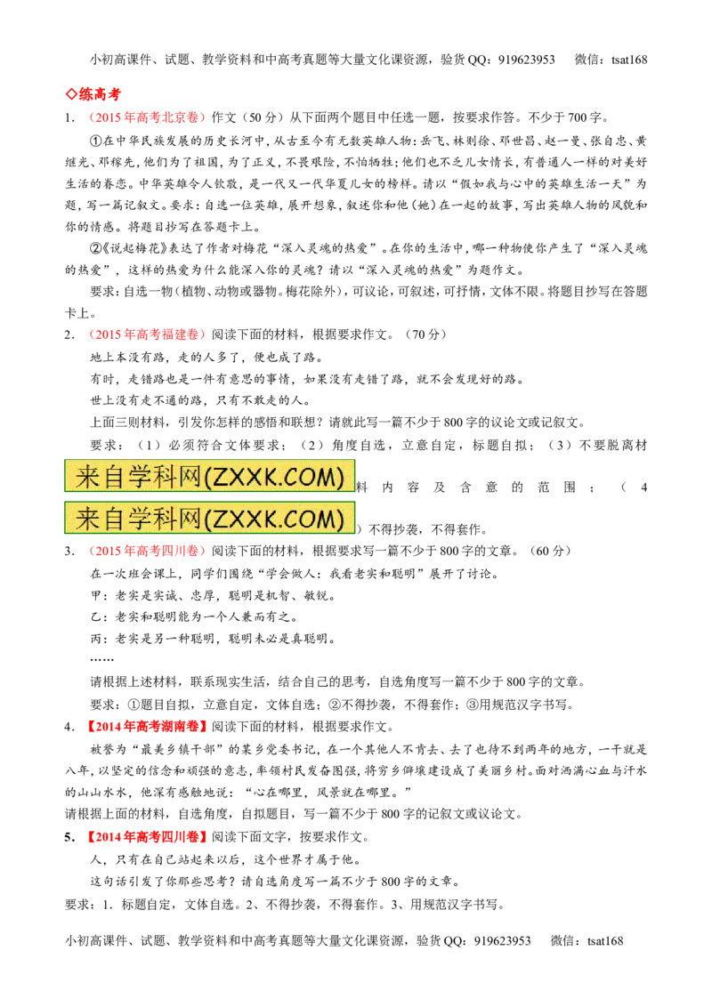 专题27作文之记叙文写作（练）-2017年高考语文一轮复习讲练测（原卷版）_高语_1高中语文_2017年高考语文一轮复习讲练测（全套打包174份）