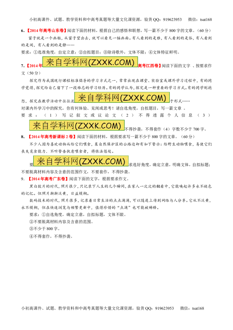 专题27作文之记叙文写作（练）-2017年高考语文一轮复习讲练测（原卷版）_高语_1高中语文_2017年高考语文一轮复习讲练测（全套打包174份）