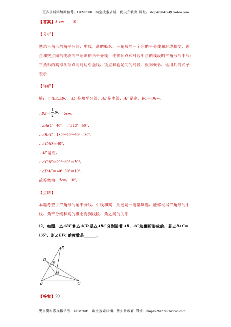 03人教版八年级上期中数学试卷（解析版）_初中数学人教版_8上-初中数学人教版_旧版_06习题试卷_3期中试卷_期中测试卷（第1套含答案）（共10份）