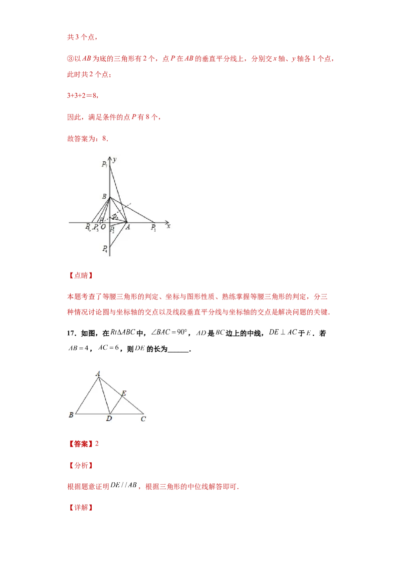 03人教版八年级上期中数学试卷（解析版）_初中数学人教版_8上-初中数学人教版_旧版_06习题试卷_3期中试卷_期中测试卷（第1套含答案）（共10份）