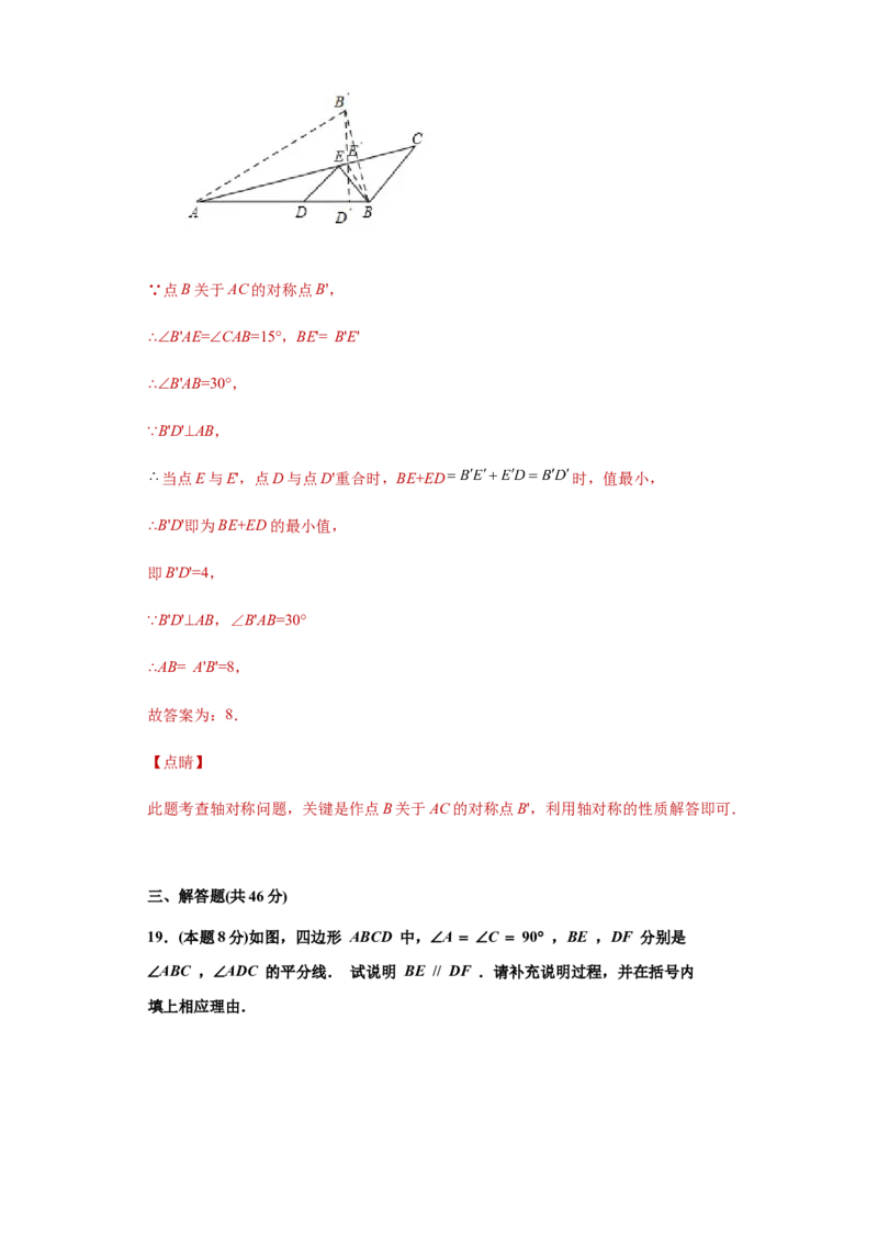 03人教版八年级上期中数学试卷（解析版）_初中数学人教版_8上-初中数学人教版_旧版_06习题试卷_3期中试卷_期中测试卷（第1套含答案）（共10份）