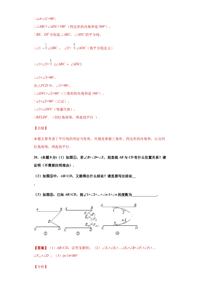 03人教版八年级上期中数学试卷（解析版）_初中数学人教版_8上-初中数学人教版_旧版_06习题试卷_3期中试卷_期中测试卷（第1套含答案）（共10份）