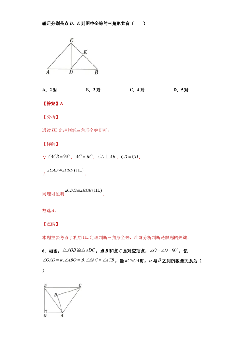 03人教版八年级上期中数学试卷（解析版）_初中数学人教版_8上-初中数学人教版_旧版_06习题试卷_3期中试卷_期中测试卷（第1套含答案）（共10份）