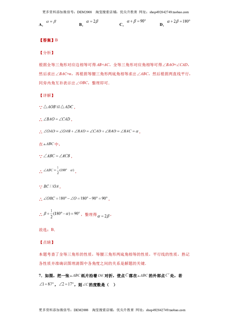03人教版八年级上期中数学试卷（解析版）_初中数学人教版_8上-初中数学人教版_旧版_06习题试卷_3期中试卷_期中测试卷（第1套含答案）（共10份）