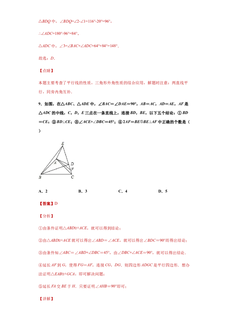 03人教版八年级上期中数学试卷（解析版）_初中数学人教版_8上-初中数学人教版_旧版_06习题试卷_3期中试卷_期中测试卷（第1套含答案）（共10份）