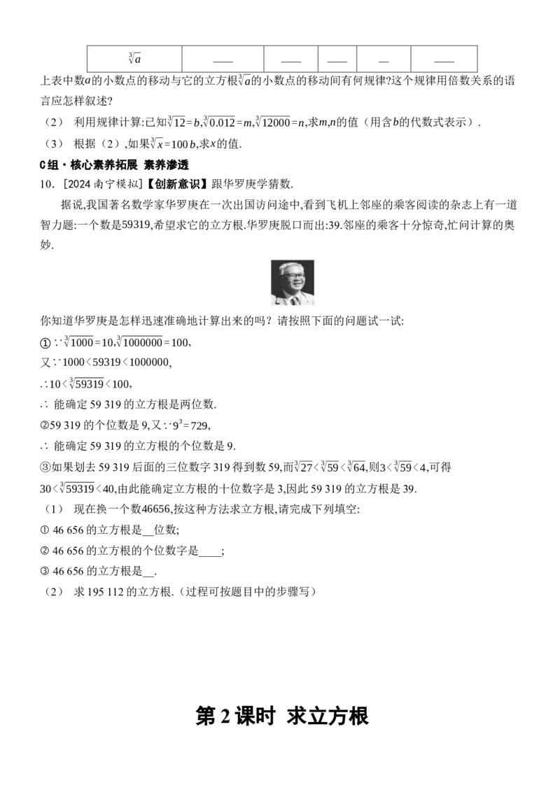 058.2立方根-第2课时求立方根_初中数学人教版_7下-初中数学人教版_7下-初中数学人教版（2025春季新版）持续更新_05习题试卷_同步练习_第1套