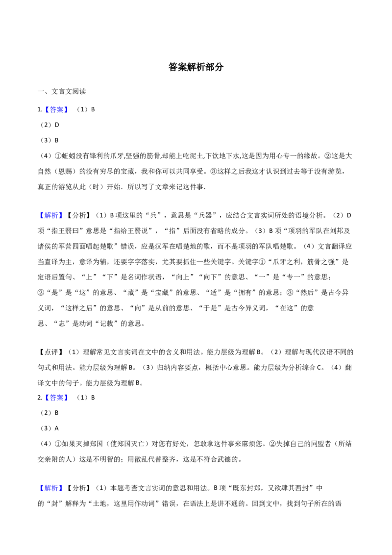 专题05文言文阅读专项练习（二）-2020-2021学年高一语文下学期期中专项复习（统编版）_高语_人教版高中语文_02部编高中语文必修下册_高一语文下学期期中专项复习
