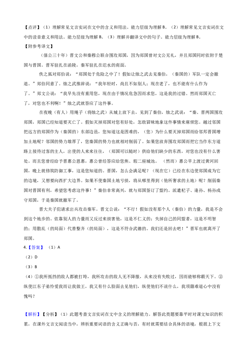 专题05文言文阅读专项练习（二）-2020-2021学年高一语文下学期期中专项复习（统编版）_高语_人教版高中语文_02部编高中语文必修下册_高一语文下学期期中专项复习