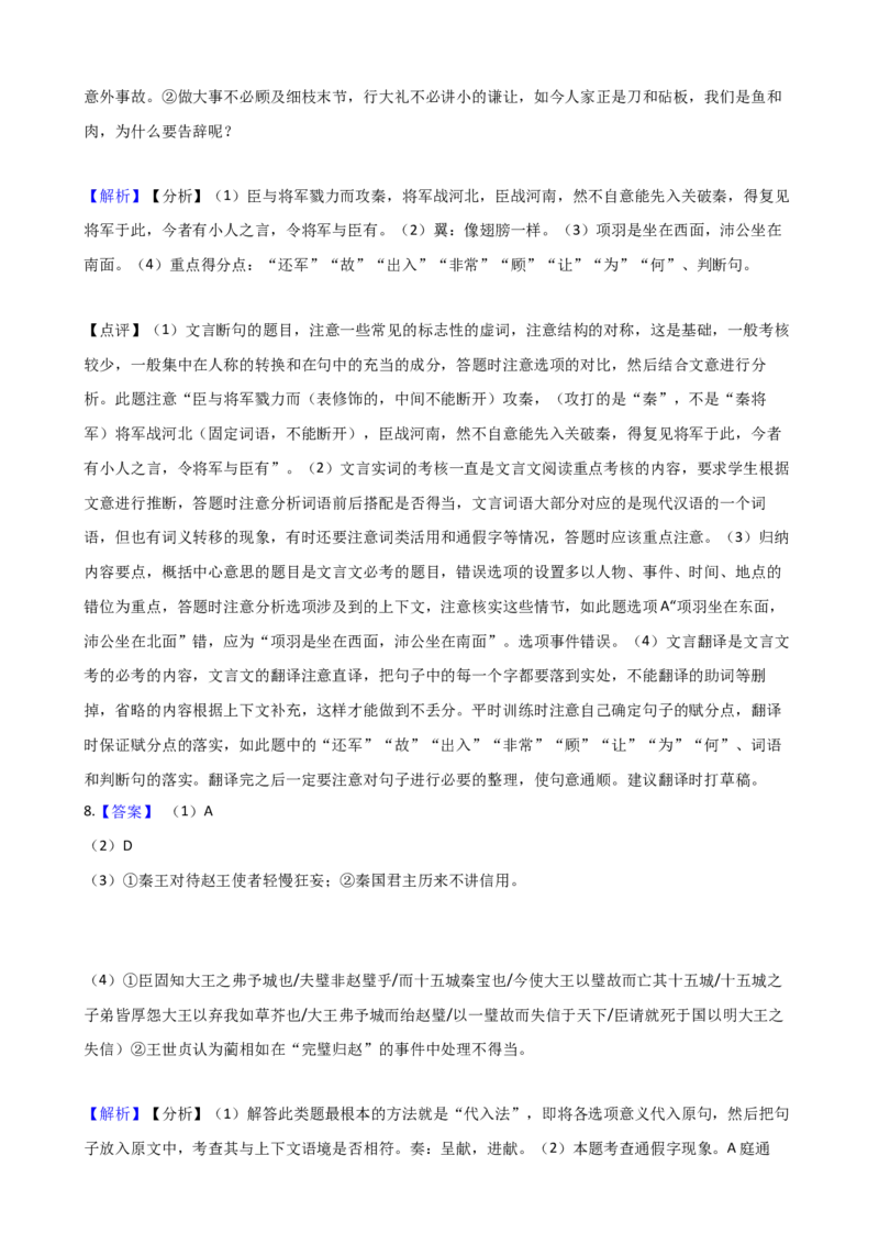 专题05文言文阅读专项练习（二）-2020-2021学年高一语文下学期期中专项复习（统编版）_高语_人教版高中语文_02部编高中语文必修下册_高一语文下学期期中专项复习