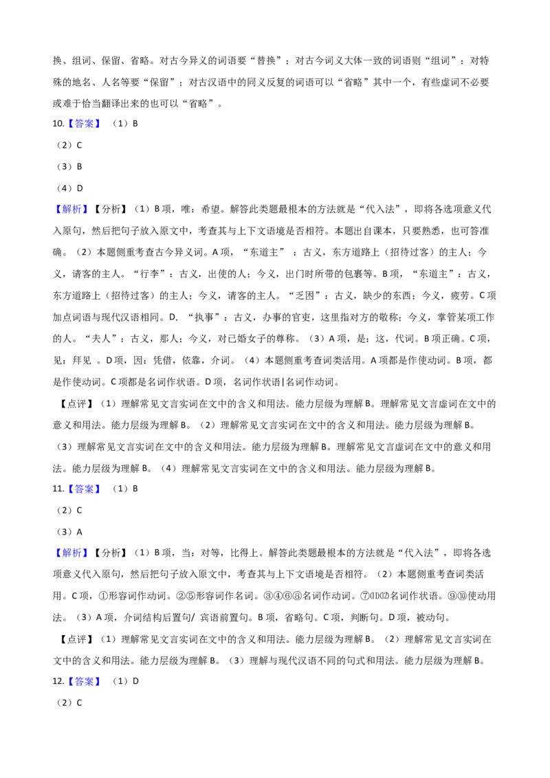 专题05文言文阅读专项练习（二）-2020-2021学年高一语文下学期期中专项复习（统编版）_高语_人教版高中语文_02部编高中语文必修下册_高一语文下学期期中专项复习