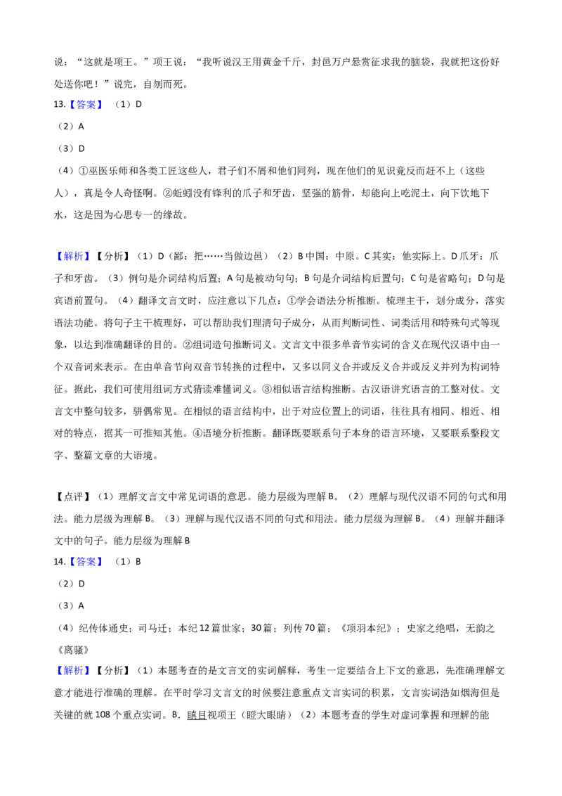 专题05文言文阅读专项练习（二）-2020-2021学年高一语文下学期期中专项复习（统编版）_高语_人教版高中语文_02部编高中语文必修下册_高一语文下学期期中专项复习