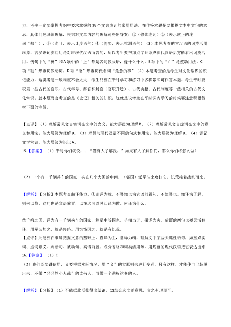 专题05文言文阅读专项练习（二）-2020-2021学年高一语文下学期期中专项复习（统编版）_高语_人教版高中语文_02部编高中语文必修下册_高一语文下学期期中专项复习