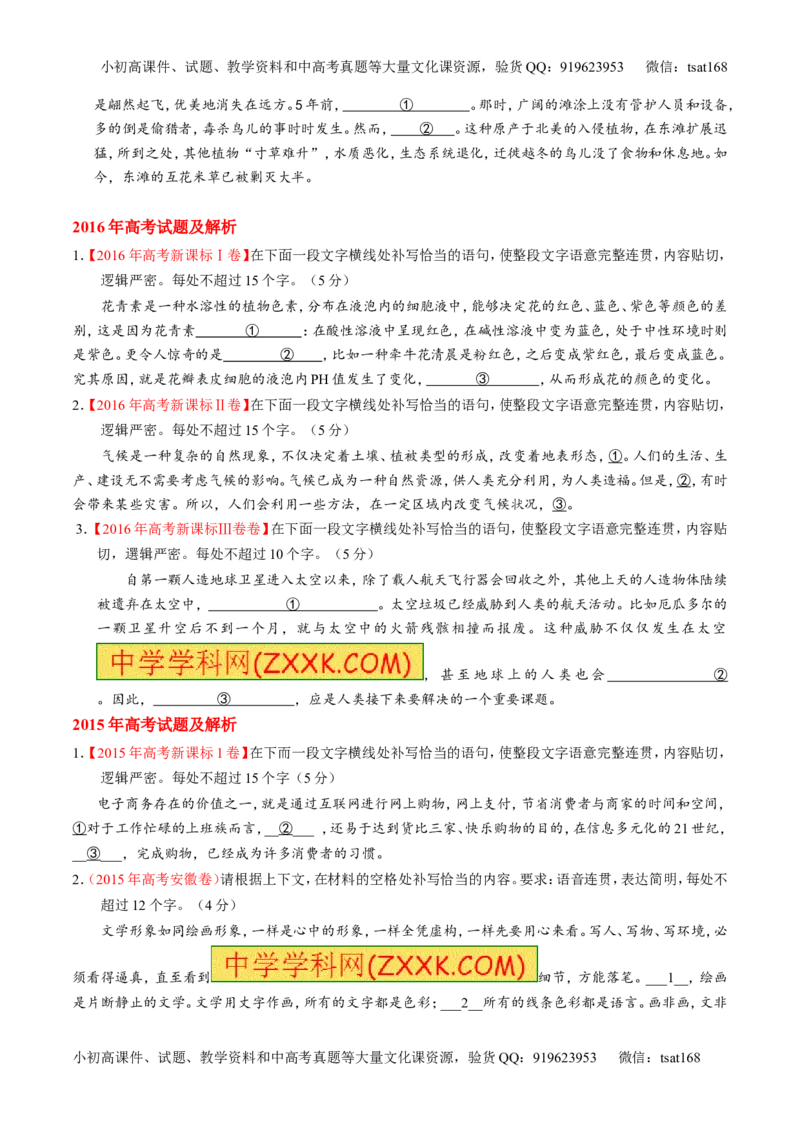 专题07语言表达之词语填空-3年高考2年模拟1年原创备战2017高考精品系列之语文（原卷版）_高语_1高中语文_2017年高考语文3年高考2年模拟1年原创（全套打包36份）