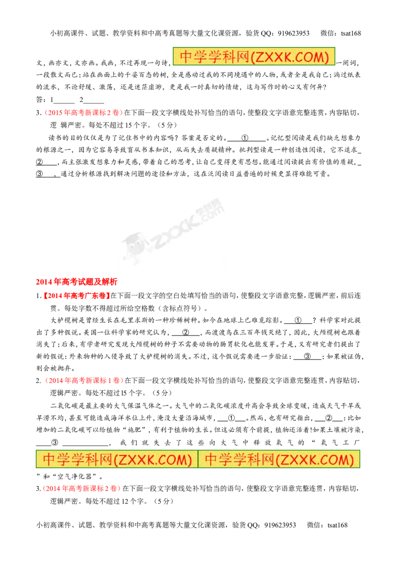 专题07语言表达之词语填空-3年高考2年模拟1年原创备战2017高考精品系列之语文（原卷版）_高语_1高中语文_2017年高考语文3年高考2年模拟1年原创（全套打包36份）