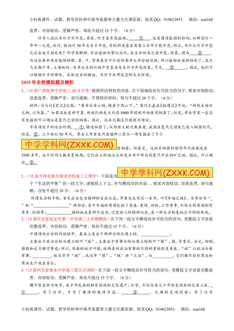 专题07语言表达之词语填空-3年高考2年模拟1年原创备战2017高考精品系列之语文（原卷版）_高语_1高中语文_2017年高考语文3年高考2年模拟1年原创（全套打包36份）