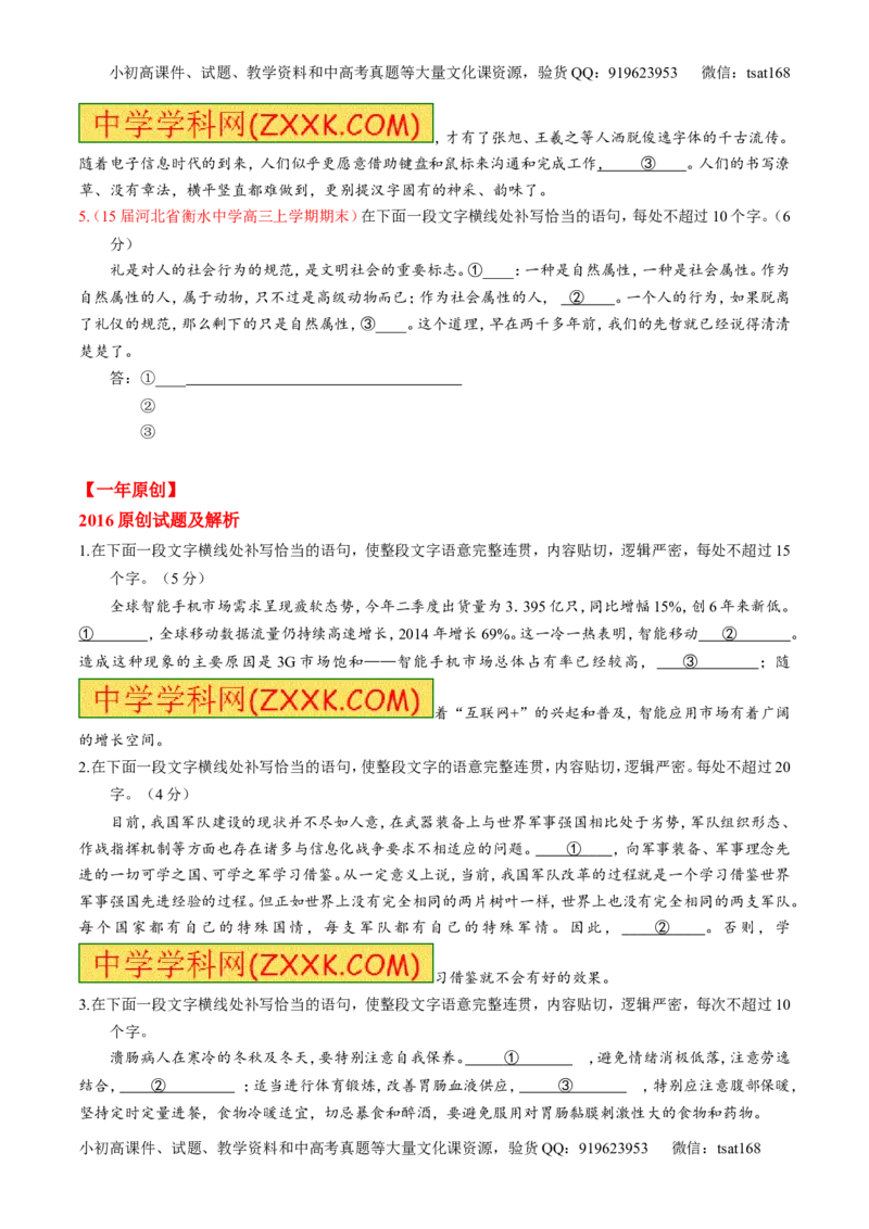 专题07语言表达之词语填空-3年高考2年模拟1年原创备战2017高考精品系列之语文（原卷版）_高语_1高中语文_2017年高考语文3年高考2年模拟1年原创（全套打包36份）