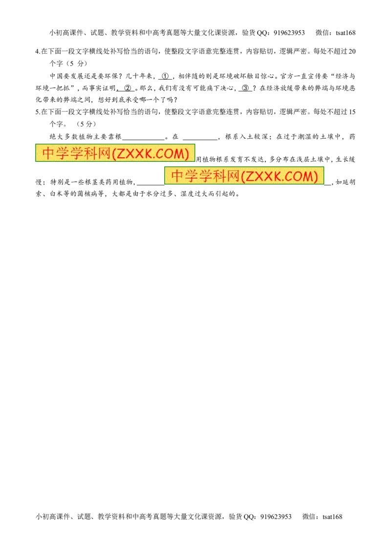 专题07语言表达之词语填空-3年高考2年模拟1年原创备战2017高考精品系列之语文（原卷版）_高语_1高中语文_2017年高考语文3年高考2年模拟1年原创（全套打包36份）