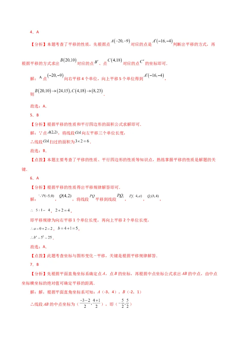 专题7.7坐标方法的简单应用（分层练习）（基础练）-（人教版）_初中数学_七年级数学下册（人教版）_专题突破练习-V4