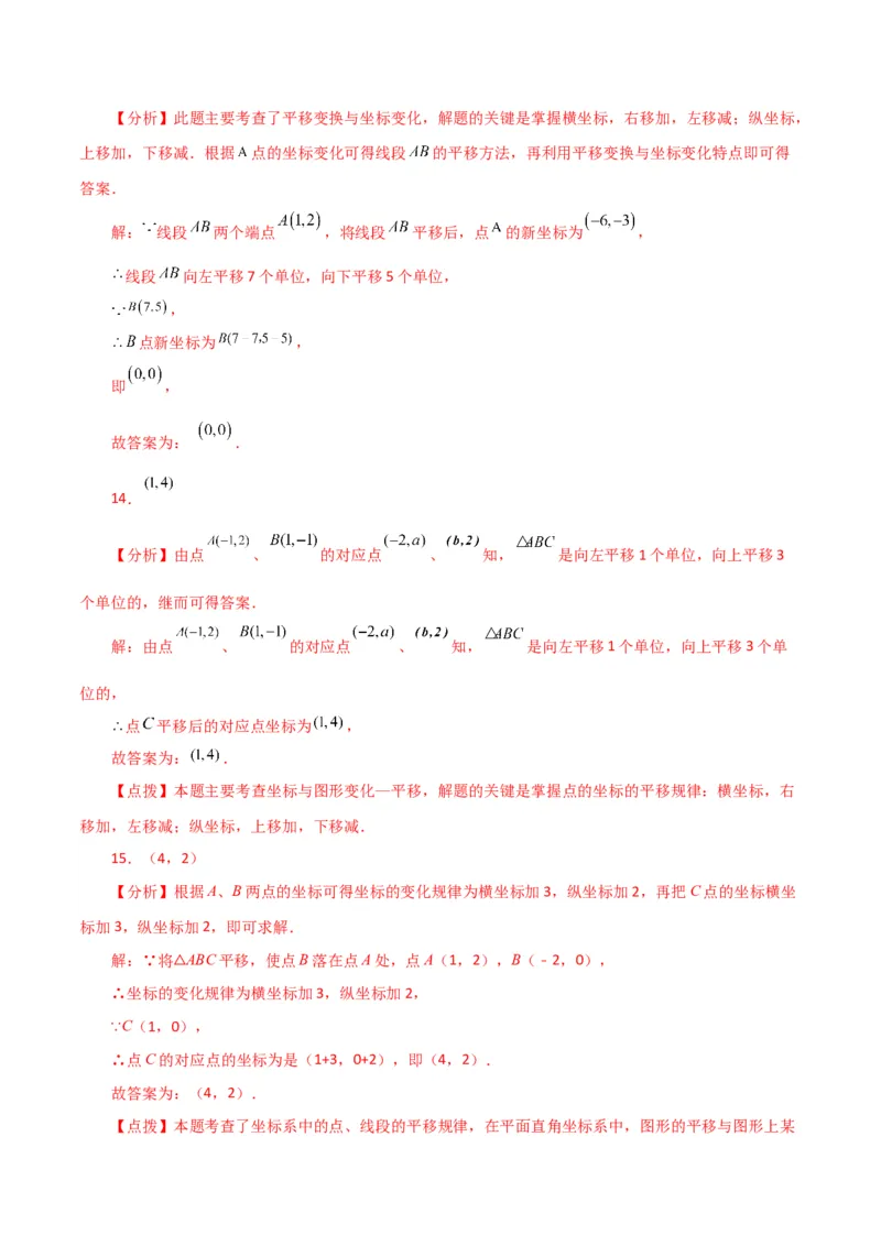 专题7.7坐标方法的简单应用（分层练习）（基础练）-（人教版）_初中数学_七年级数学下册（人教版）_专题突破练习-V4