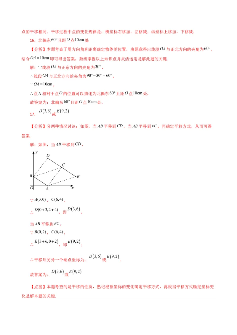 专题7.7坐标方法的简单应用（分层练习）（基础练）-（人教版）_初中数学_七年级数学下册（人教版）_专题突破练习-V4