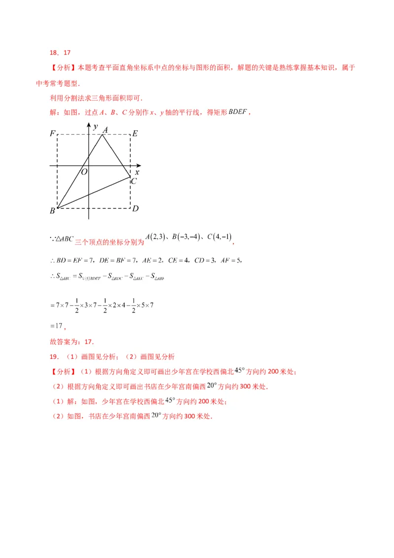 专题7.7坐标方法的简单应用（分层练习）（基础练）-（人教版）_初中数学_七年级数学下册（人教版）_专题突破练习-V4