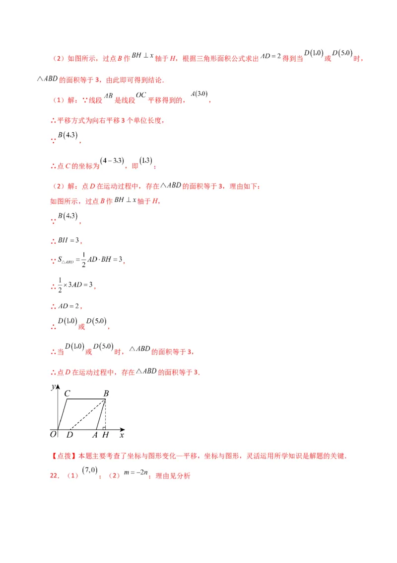 专题7.7坐标方法的简单应用（分层练习）（基础练）-（人教版）_初中数学_七年级数学下册（人教版）_专题突破练习-V4