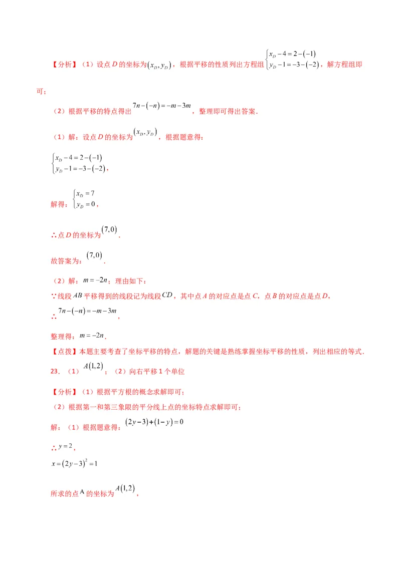 专题7.7坐标方法的简单应用（分层练习）（基础练）-（人教版）_初中数学_七年级数学下册（人教版）_专题突破练习-V4