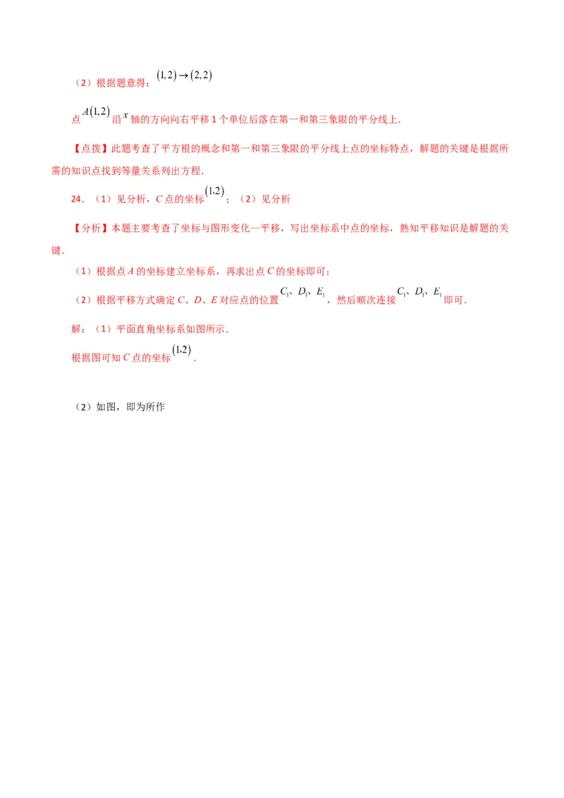 专题7.7坐标方法的简单应用（分层练习）（基础练）-（人教版）_初中数学_七年级数学下册（人教版）_专题突破练习-V4