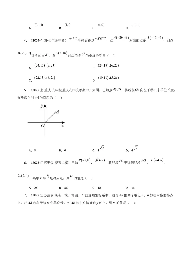 专题7.7坐标方法的简单应用（分层练习）（基础练）-（人教版）_初中数学_七年级数学下册（人教版）_专题突破练习-V4