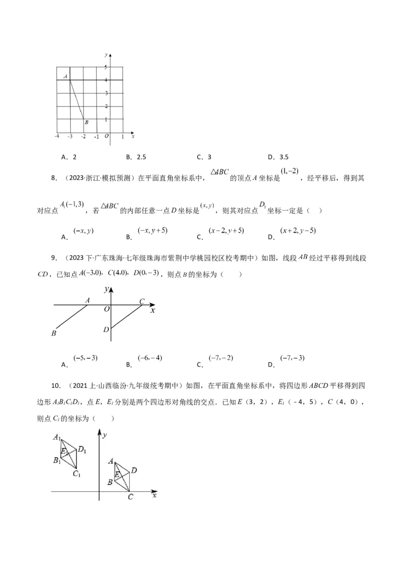 专题7.7坐标方法的简单应用（分层练习）（基础练）-（人教版）_初中数学_七年级数学下册（人教版）_专题突破练习-V4