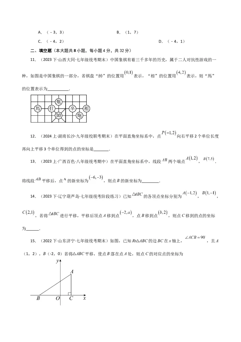 专题7.7坐标方法的简单应用（分层练习）（基础练）-（人教版）_初中数学_七年级数学下册（人教版）_专题突破练习-V4