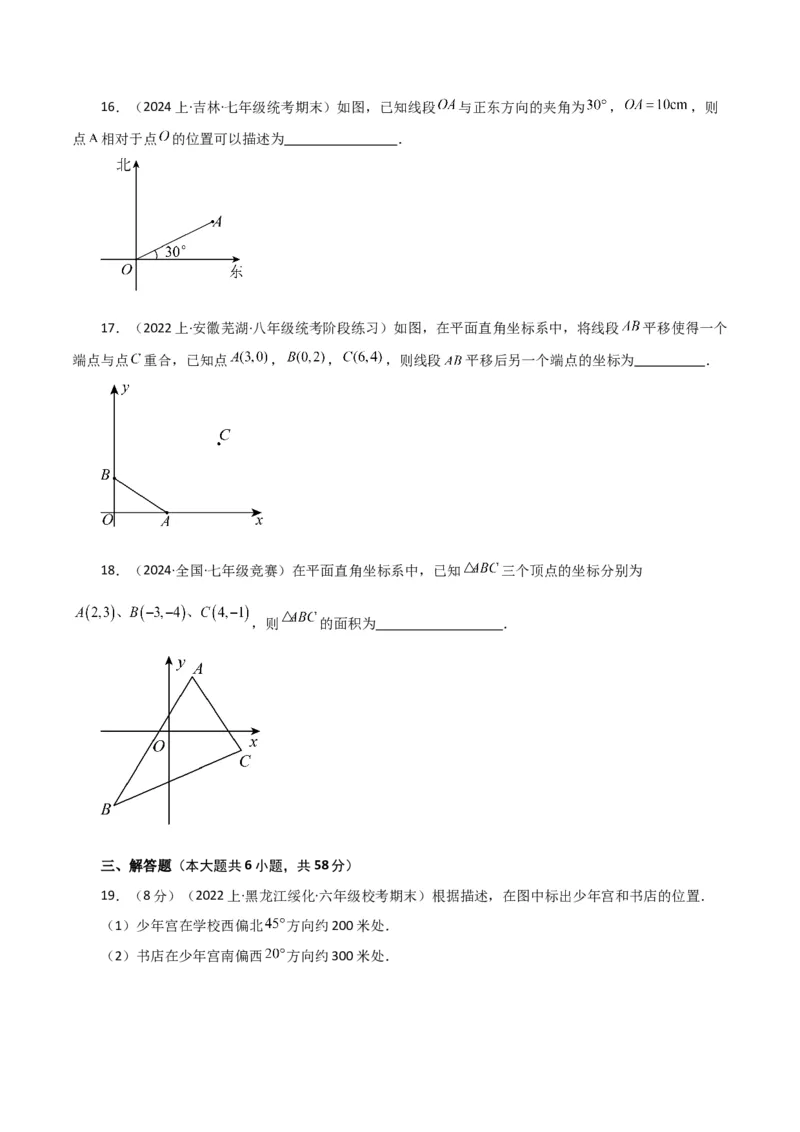 专题7.7坐标方法的简单应用（分层练习）（基础练）-（人教版）_初中数学_七年级数学下册（人教版）_专题突破练习-V4