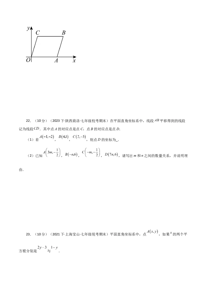 专题7.7坐标方法的简单应用（分层练习）（基础练）-（人教版）_初中数学_七年级数学下册（人教版）_专题突破练习-V4
