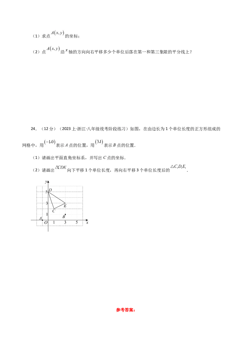 专题7.7坐标方法的简单应用（分层练习）（基础练）-（人教版）_初中数学_七年级数学下册（人教版）_专题突破练习-V4