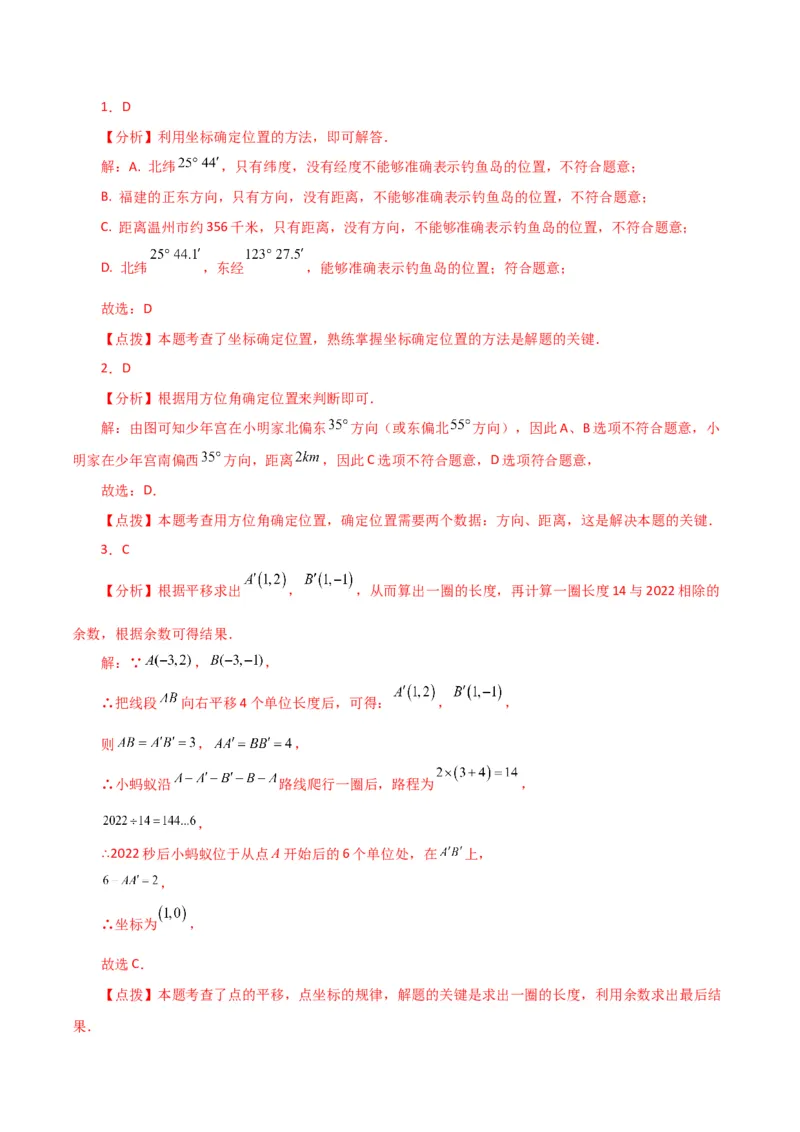 专题7.7坐标方法的简单应用（分层练习）（基础练）-（人教版）_初中数学_七年级数学下册（人教版）_专题突破练习-V4