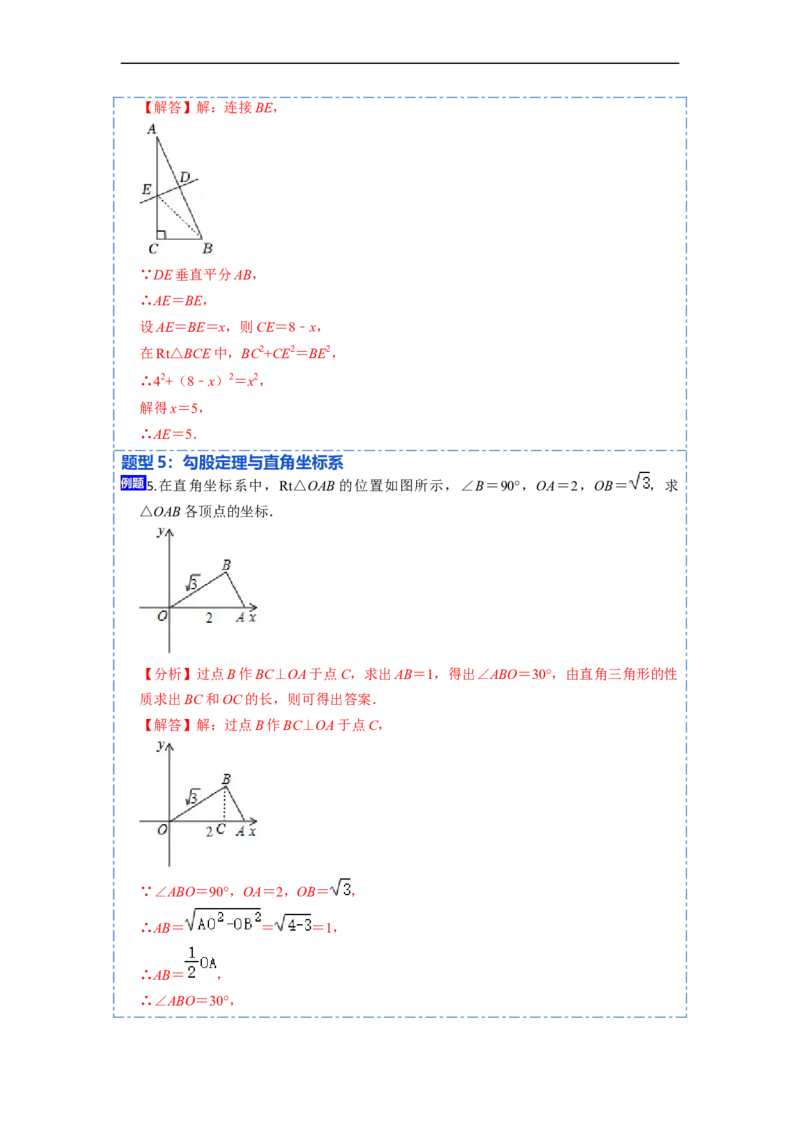 17.1.1勾股定理(精讲)-重要笔记八年级数学下学期重要考点精讲精练(人教版)（解析版）_初中数学人教版_八年级数学下册_保存转存之后查看(1)_8下-初中数学人教版（2026春新版持续更新）