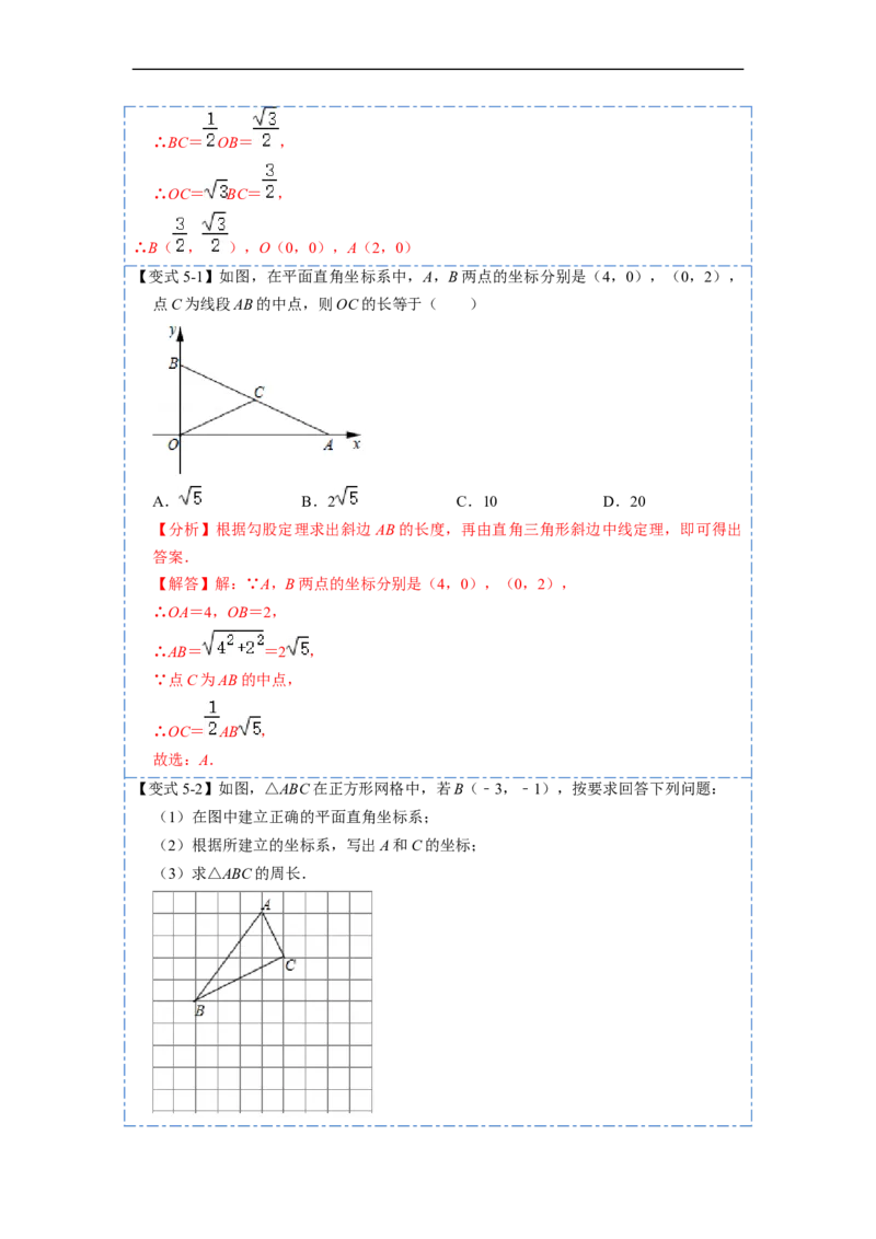 17.1.1勾股定理(精讲)-重要笔记八年级数学下学期重要考点精讲精练(人教版)（解析版）_初中数学人教版_八年级数学下册_保存转存之后查看(1)_8下-初中数学人教版（2026春新版持续更新）