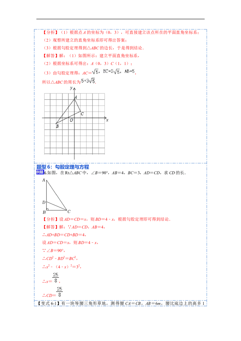 17.1.1勾股定理(精讲)-重要笔记八年级数学下学期重要考点精讲精练(人教版)（解析版）_初中数学人教版_八年级数学下册_保存转存之后查看(1)_8下-初中数学人教版（2026春新版持续更新）