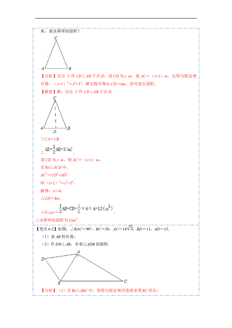 17.1.1勾股定理(精讲)-重要笔记八年级数学下学期重要考点精讲精练(人教版)（解析版）_初中数学人教版_八年级数学下册_保存转存之后查看(1)_8下-初中数学人教版（2026春新版持续更新）