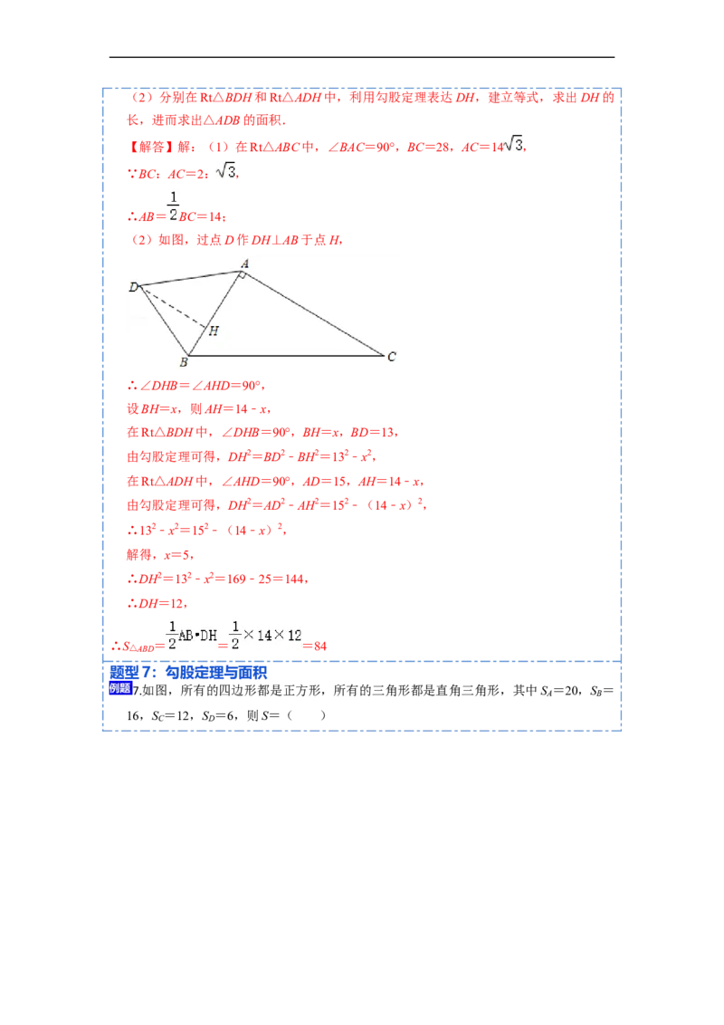 17.1.1勾股定理(精讲)-重要笔记八年级数学下学期重要考点精讲精练(人教版)（解析版）_初中数学人教版_八年级数学下册_保存转存之后查看(1)_8下-初中数学人教版（2026春新版持续更新）