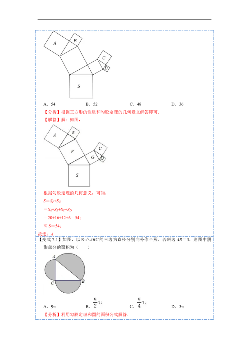 17.1.1勾股定理(精讲)-重要笔记八年级数学下学期重要考点精讲精练(人教版)（解析版）_初中数学人教版_八年级数学下册_保存转存之后查看(1)_8下-初中数学人教版（2026春新版持续更新）