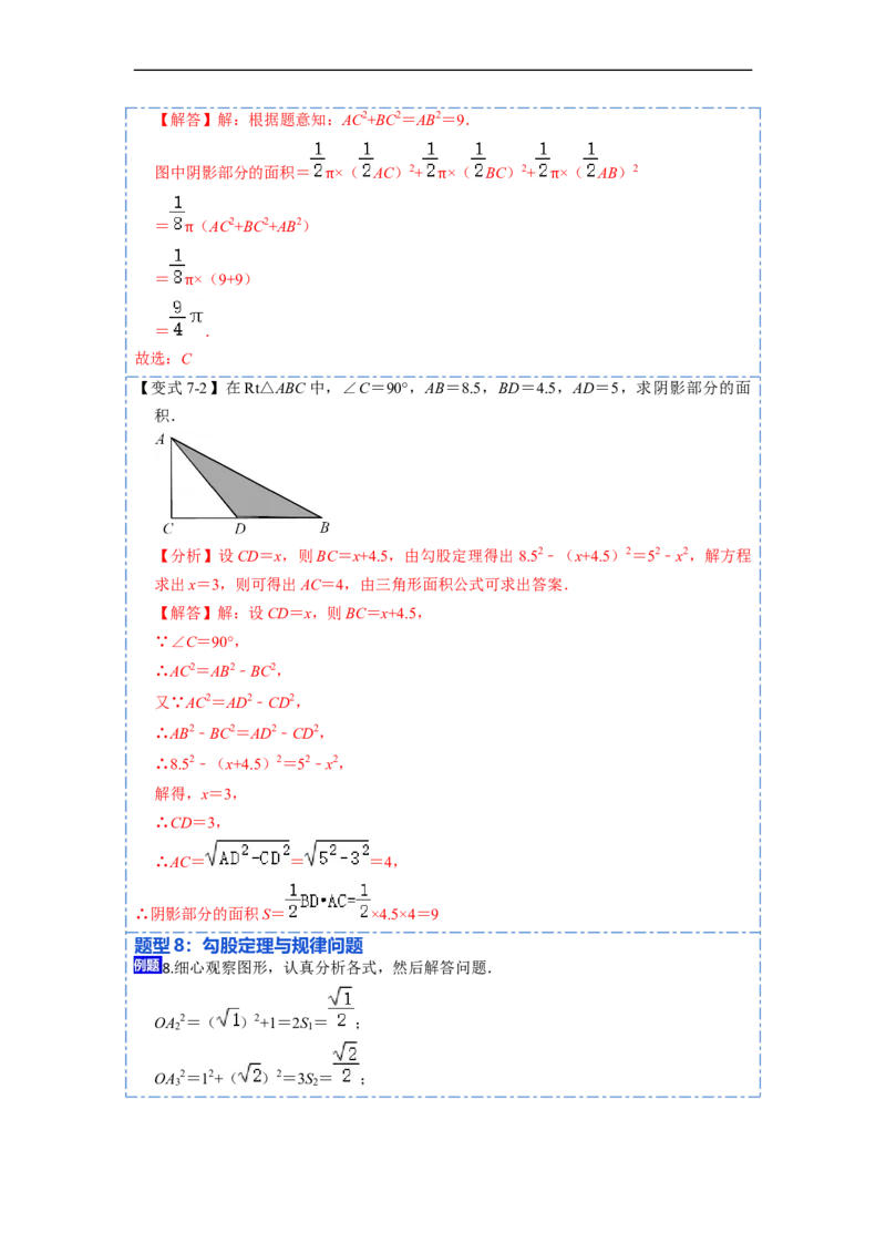 17.1.1勾股定理(精讲)-重要笔记八年级数学下学期重要考点精讲精练(人教版)（解析版）_初中数学人教版_八年级数学下册_保存转存之后查看(1)_8下-初中数学人教版（2026春新版持续更新）
