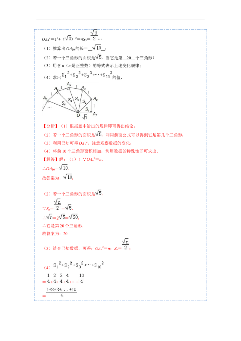 17.1.1勾股定理(精讲)-重要笔记八年级数学下学期重要考点精讲精练(人教版)（解析版）_初中数学人教版_八年级数学下册_保存转存之后查看(1)_8下-初中数学人教版（2026春新版持续更新）