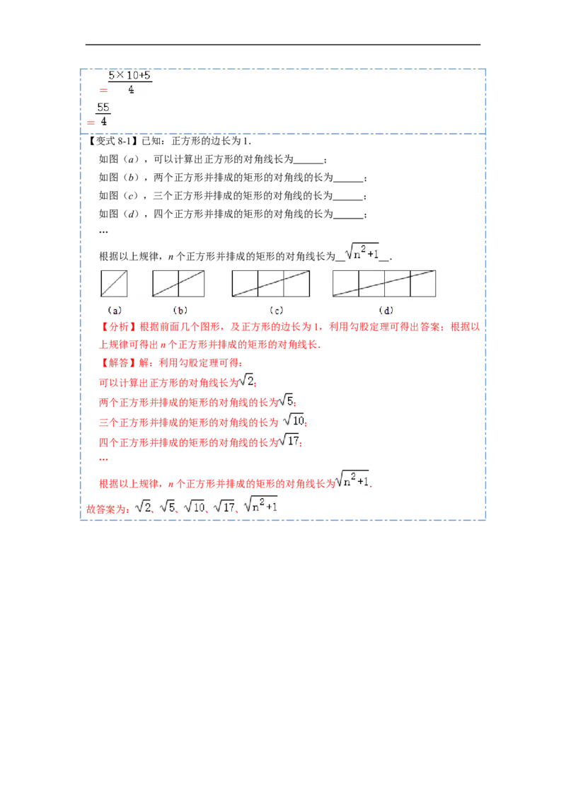 17.1.1勾股定理(精讲)-重要笔记八年级数学下学期重要考点精讲精练(人教版)（解析版）_初中数学人教版_八年级数学下册_保存转存之后查看(1)_8下-初中数学人教版（2026春新版持续更新）